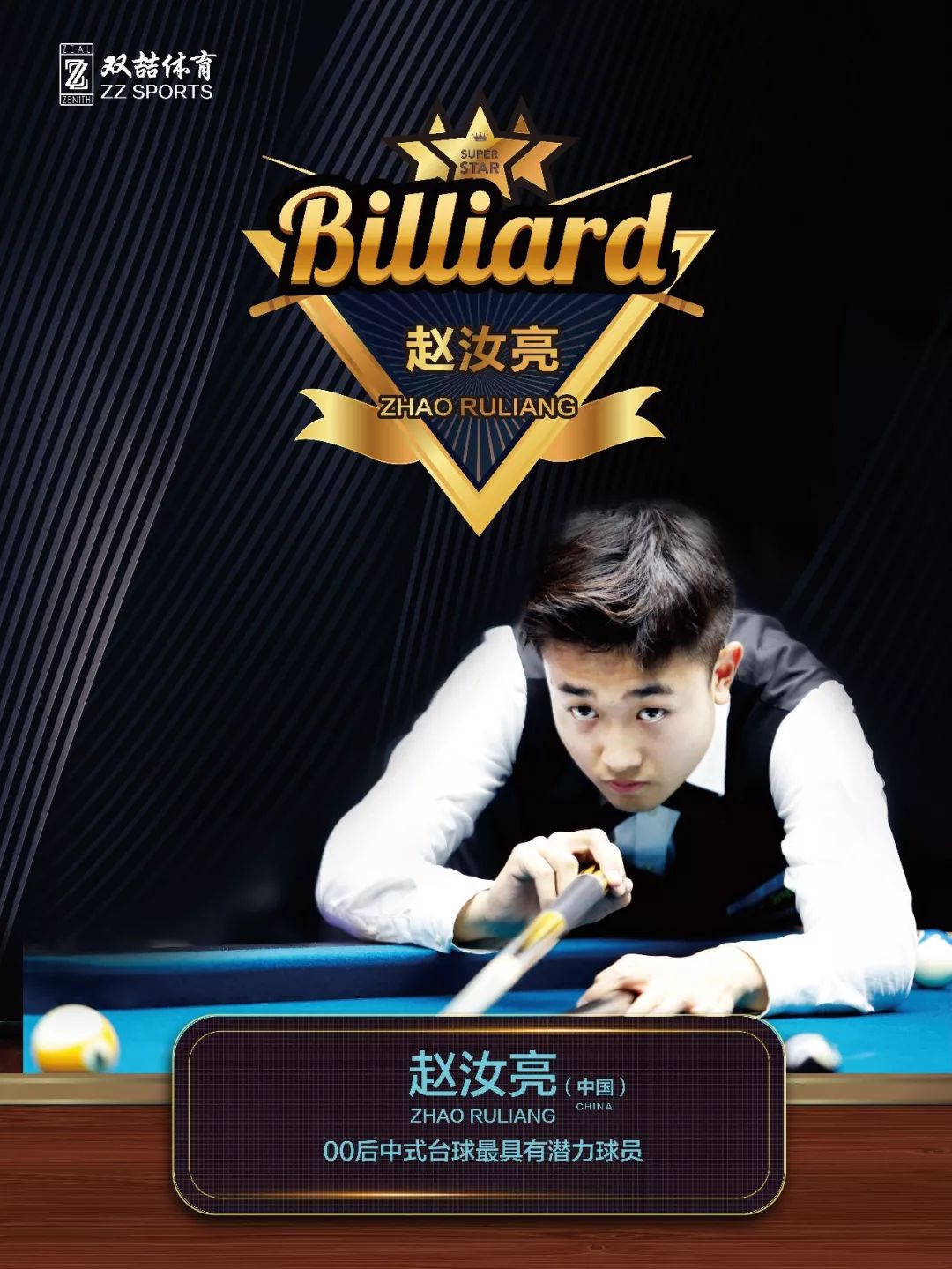 他成功晋级 他成功晋级